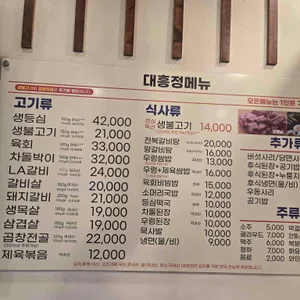 대흥정 리뷰 사진