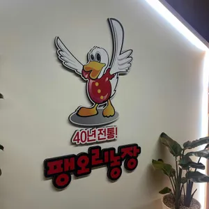 팽오리농장 리뷰 사진