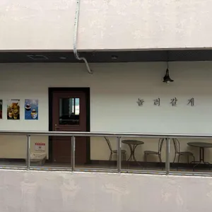 놀러갈게 리뷰 사진