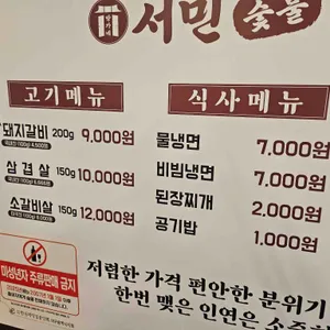 서민숯불갈비 리뷰 사진