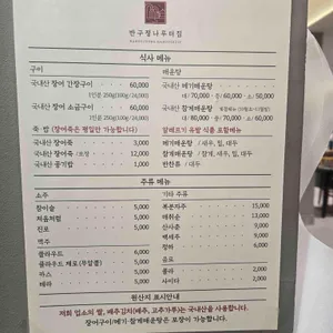 반구정 나루터집 리뷰 사진