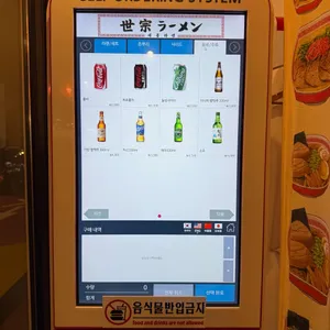 세종라멘 리뷰 사진