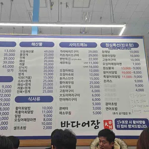 바다어장 리뷰 사진