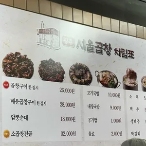 광주서울곱창 리뷰 사진