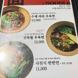 청화월 리뷰 사진