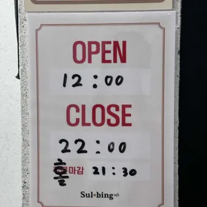 설빙 리뷰 사진