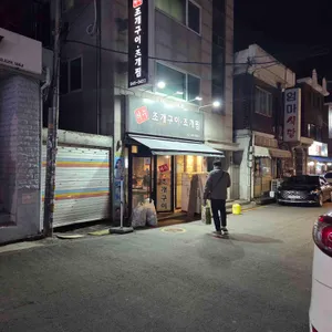 서누 조개구이조개찜 리뷰 사진