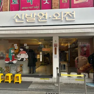 신발원 리뷰 사진