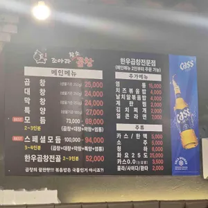 조아라황소곱창 리뷰 사진