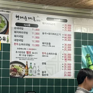 현대순대국 리뷰 사진