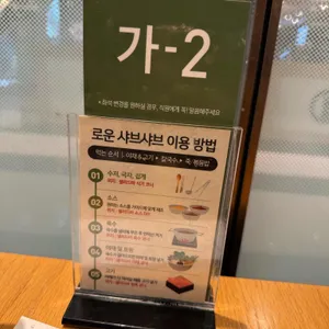 로운 샤브샤브 리뷰 사진