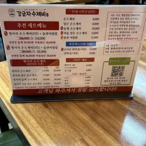 강금자손수제비 리뷰 사진