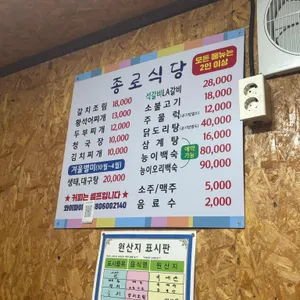 종로식당 리뷰 사진