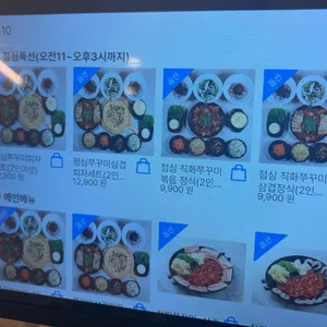 보배쭈꾸미 리뷰 사진