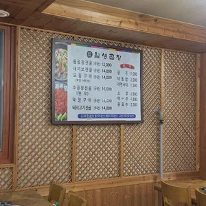 일성곱창금당 리뷰 사진