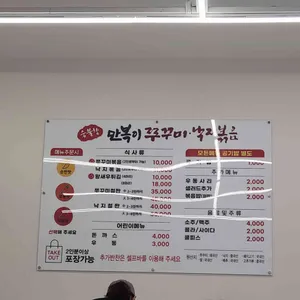 만복이쭈꾸미낙지볶음 리뷰 사진