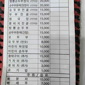 차현희순두부청국장 리뷰 사진