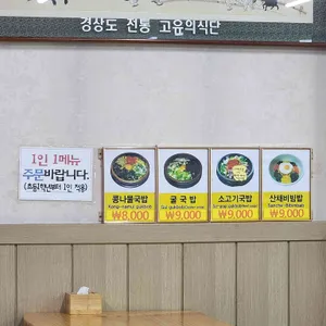 경주콩나물국밥 리뷰 사진