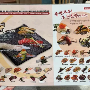 으뜸스시 리뷰 사진