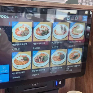 태양의 토마토라멘 리뷰 사진