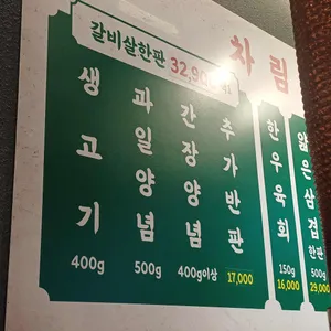 이가네 명인갈비살 리뷰 사진