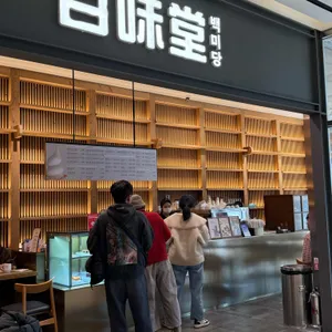 백미당 리뷰 사진