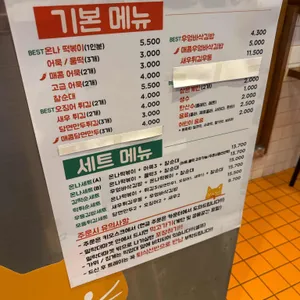 온나떡볶이 리뷰 사진