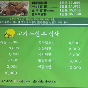 산아래석갈비 리뷰 사진