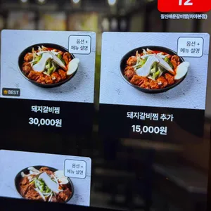짚신 매운갈비찜 리뷰 사진