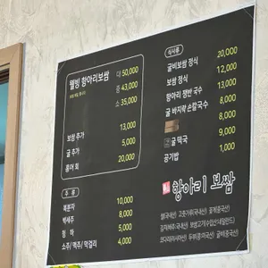 황산항아리보쌈 리뷰 사진