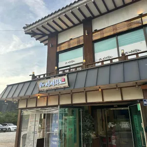 신선화로 리뷰 사진