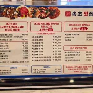 속초맛집 리뷰 사진