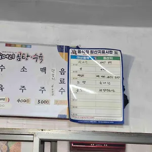 서울소머리곰탕수육 리뷰 사진