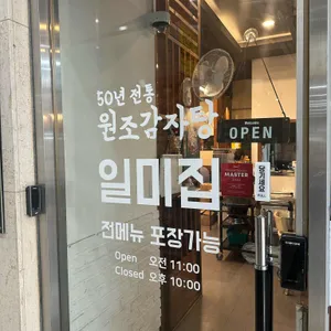 원조감자탕 일미집 리뷰 사진