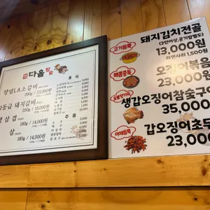 다올 참숯구이 리뷰 사진