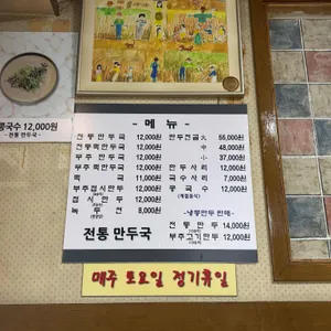 이상조 전통만두국 리뷰 사진