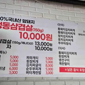 냉삼식당 리뷰 사진