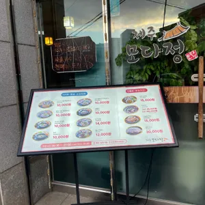 제주모다정 리뷰 사진