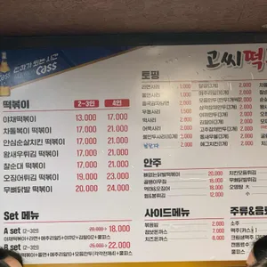고씨떡볶이 리뷰 사진