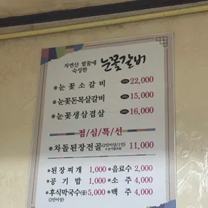 눈꽃갈비 리뷰 사진