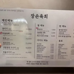 장손육회생고기전문점 리뷰 사진
