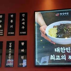 북경짜장2900 리뷰 사진