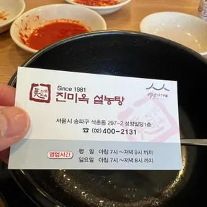 진미옥설렁탕 리뷰 사진