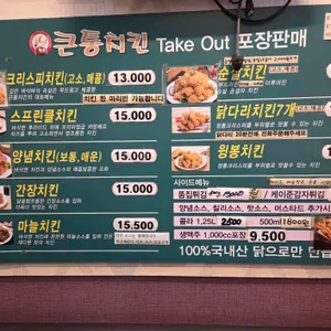 큰통치킨 리뷰 사진