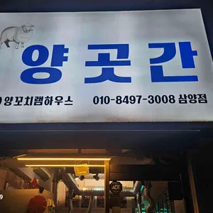 양곳간 리뷰 사진