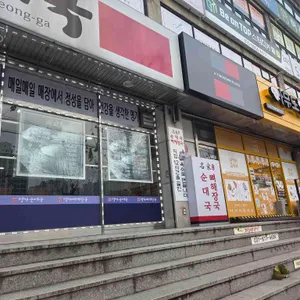 명가순대국 리뷰 사진