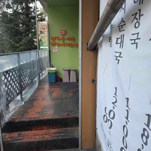 명가순대국 리뷰 사진