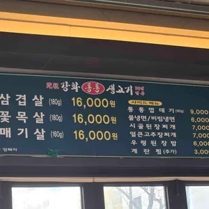 강화통통생고기 리뷰 사진