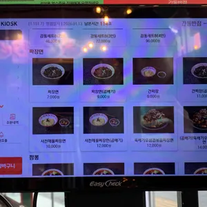 간동반점 리뷰 사진