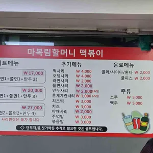 마복림 떡볶이 리뷰 사진